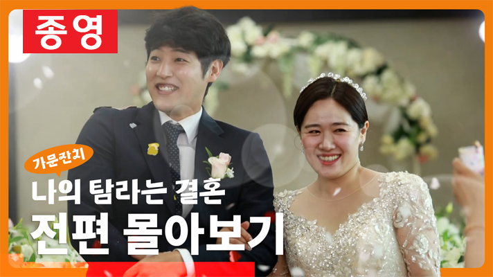 제주어 드라마 가문잔치 나의 탐라는 결혼