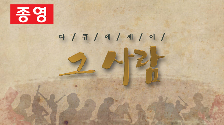 다큐에세이 그사람