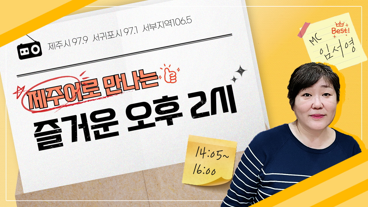 임서영의 즐거운 오후2시