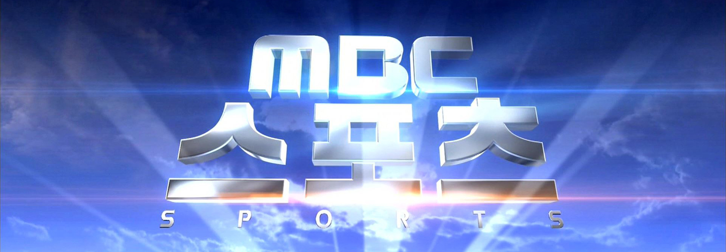 제주 MBC 스포츠